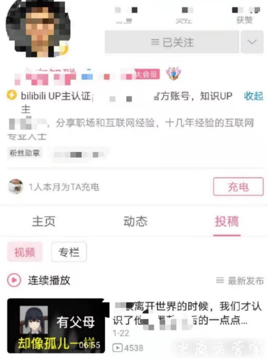 b站如何运营?bilibili的变现方式有哪些?